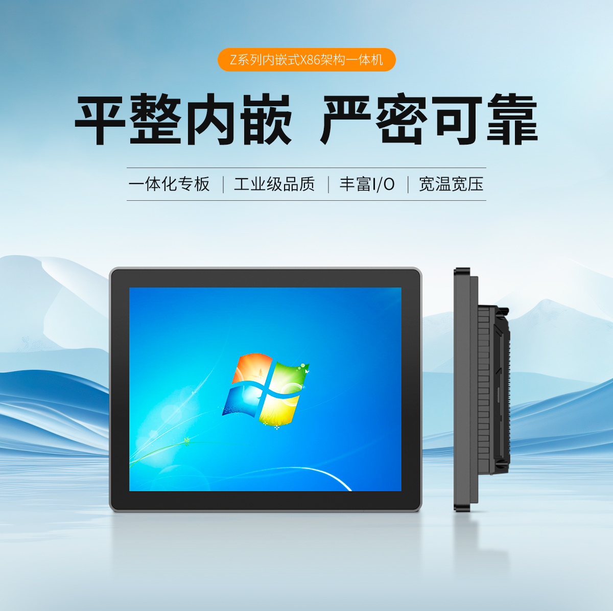 创腾翔-Z系列内嵌式X86架构一体机-详情_01.jpg