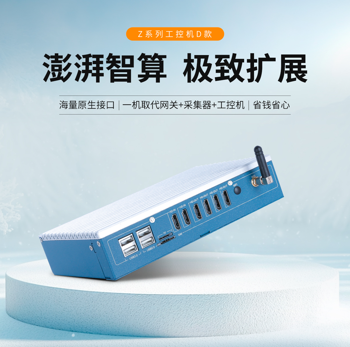 创腾翔-Z系列工控机D款-详情_01.jpg