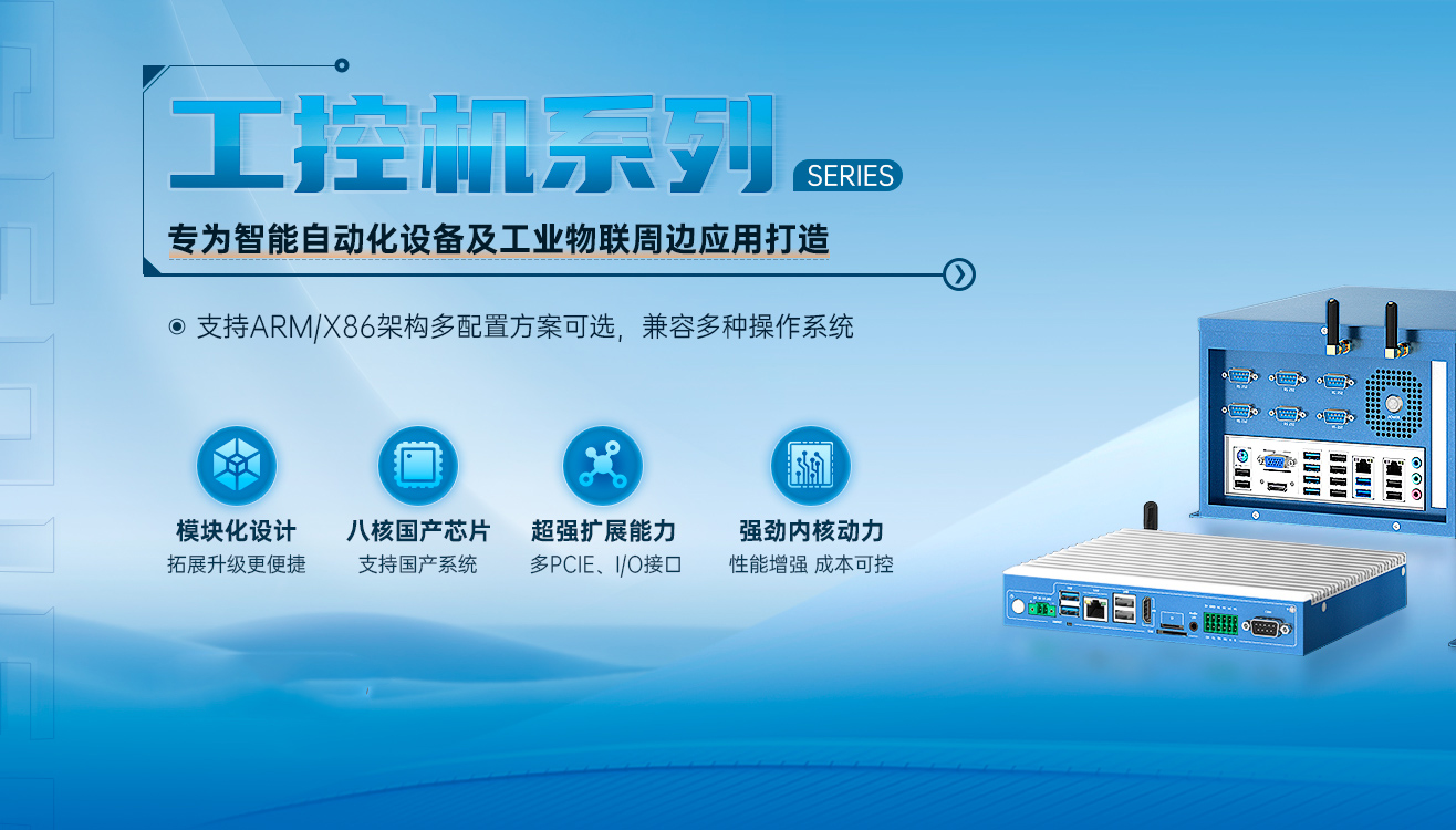 提供免费样机的工控机厂家?创腾翔满足您的测试需求(图1) 深圳工控机.jpg