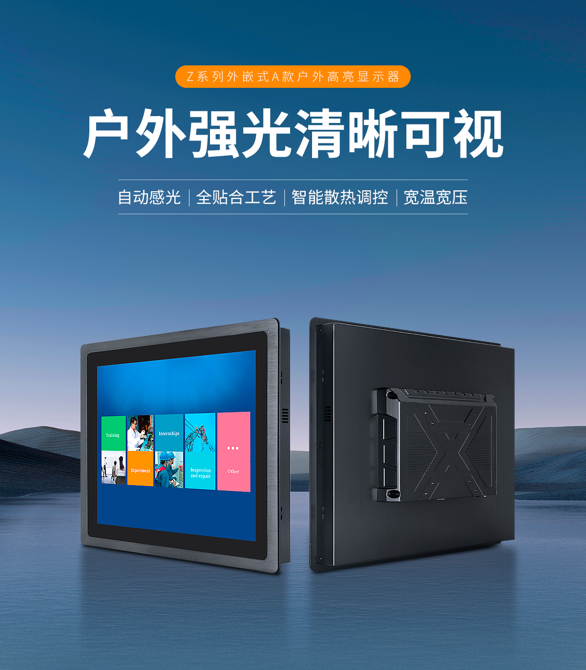 创腾翔-新款Z系列外嵌式A款-高亮显示器-详情页20260708_01.jpg