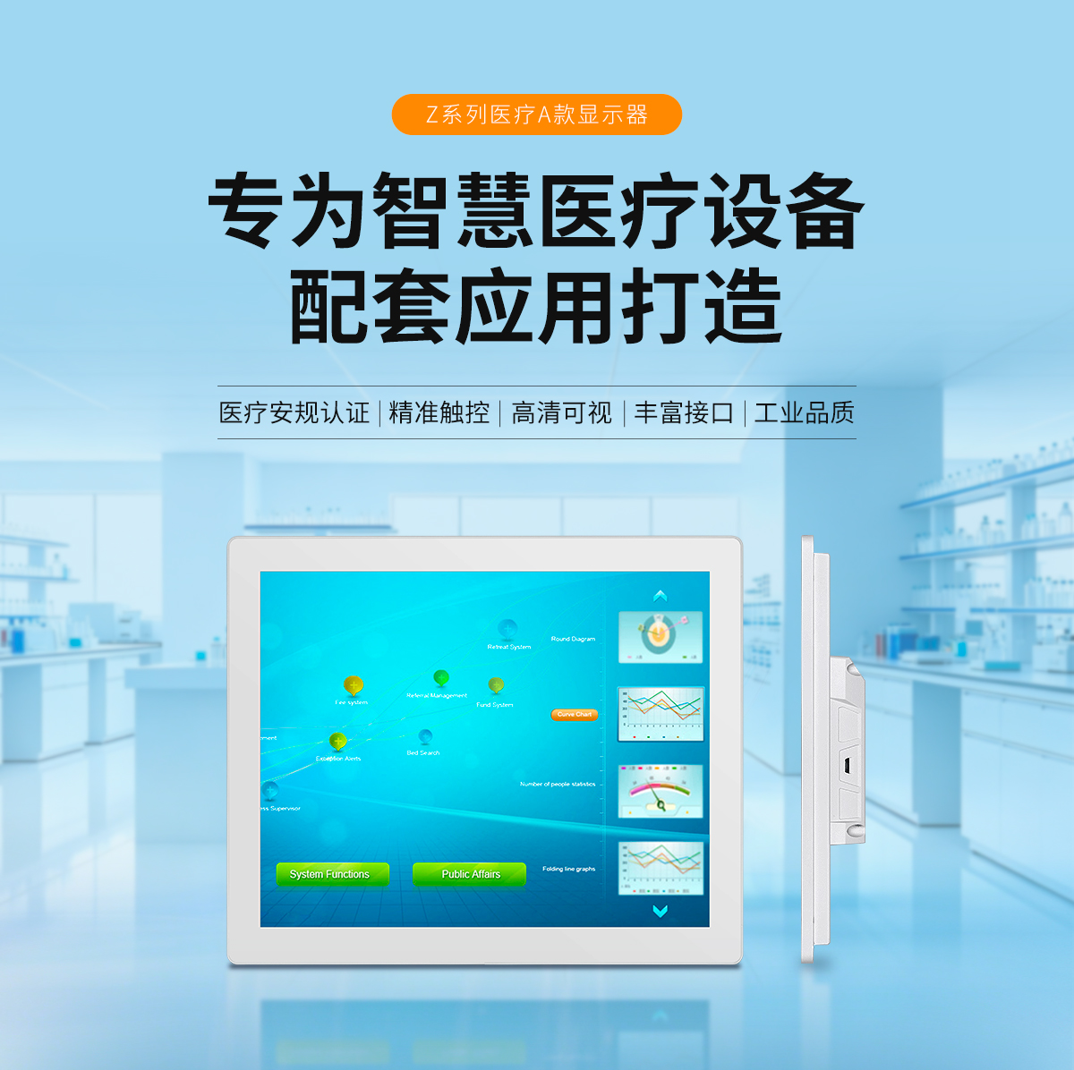 创腾翔-Z系列医疗A款-显示器-详情_01.jpg